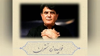 یارم به یک لا پیرهن.مرحوم محمدرضاشجریان