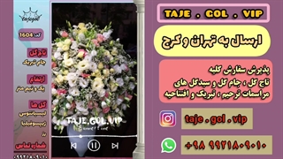 جام گل تبریک عروسی و افتتاحیه و خواستگاری