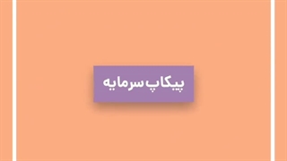 نحوه تایید پزشک کلینیک زیبایی