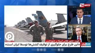 نگرانی اینترنشنال برای نظامیان آمریکایی مستقر در کشتی‌های تجاری