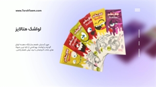 لواشک متالایز