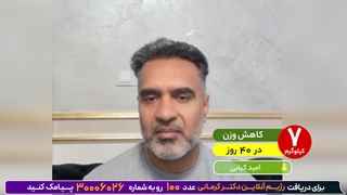 کاهش وزن 7 کیلو در 40 روز