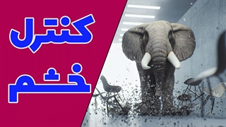 چگونه با تمرین‌های روانشناختی خشم خود را کنترل کنیم؟