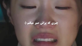 براش صبر میکنم:]...