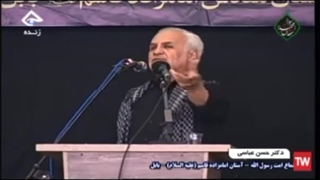 سخنرانی آتشین دکتر عباسی در بابل