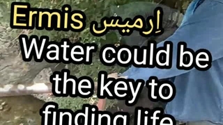 ارمیس در طبیعت