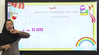 روش نوین آموزش ریاضی چهارم دبستان|استاد اجازه