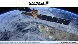تعریف سنجنده sensor در سنجش از دور remote sensing