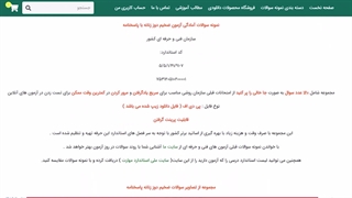 نمونه سوالات ضخیم دوز زنانه فنی حرفه ای با پاسخنامه