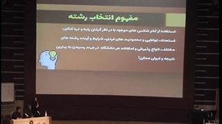 کارگاه انتخاب رشته1402-قسمت1