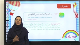 تدریس قرآن چهارم دبستان|استاد اجازه