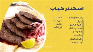 طرز تهیه اسکندر کباب به روش ترکیه‌ای و آسون