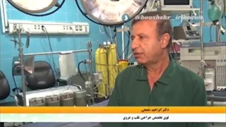 دکتر ابراهیم شفیعی فوق تخصص جراحی قلب بوشهر درمان ریزش مو
