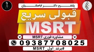 خدمات خاص گواهینامه تضمینی MSRT و کارت ورود به جلسه MSRT