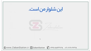آموزش زبان انگلیسی در یک ماه - روز دوازدهم