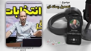 14020606: فریب رسانه ای برای گرفتن حق انتخاب از مخاطب!