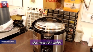 علل ترکیدن زودپز