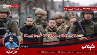 14020607: اعتراف جنجالی سارکوزی که غرب را ترساند / بی خیال اوکراین، ضامن این نارنجک نباید کشیده میشد!