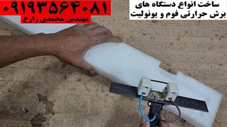 برش یونولیت چگونه است و با چه دستگاه و ابزاری انجام میشود؟ مدل M400