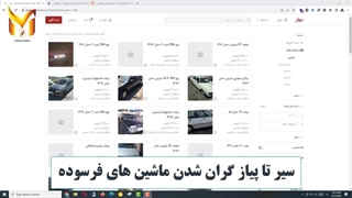 فروش میلیاردی ماشین های فرسوده