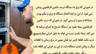 تعمیر و رفع مشکلات رایج ماشین ظرفشویی ال جی