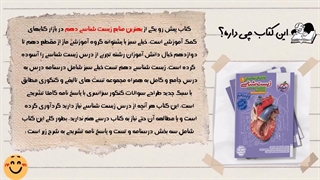 بررسی کتاب زیست دهم خیلی سبز - نقد و تحلیل