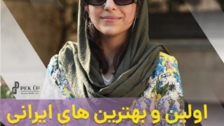 اولین و بهترین های ایرانی در حوزه خدمات