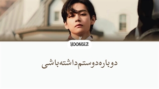 معنی آهنگ وی «تهیونگ» LOVE ME AGAIN ترجمه و زیرنویس از لی یورا