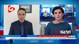 14020614: عصبانیت مزدک میرزایی از برگزاری بازی تیم‌های ایران و عربستان در زمین یکدیگر