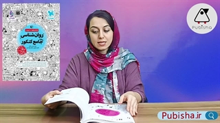 بررسی و تحلیل کتاب روانشناسی جامع | انتشارات مهروماه