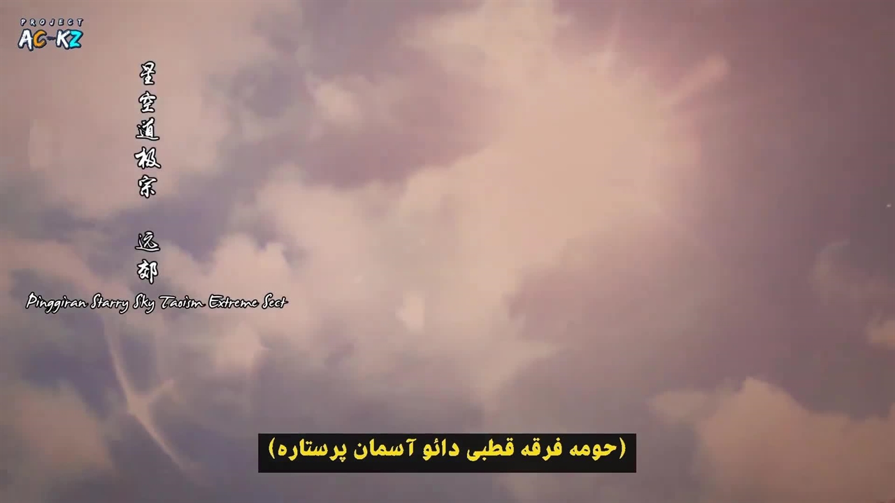 انیمه اراده ابدی Yi Nian Yong Heng فصل 2 قسمت 53 - نماشا