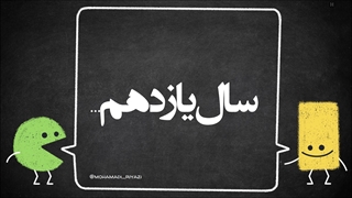 ریاضی سالانه یازدهم (قسمت 6)