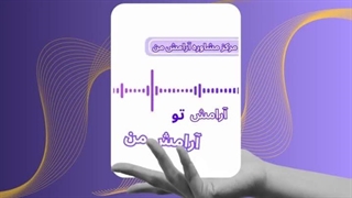 مرکز مشاوره آرامش من - رضایت مشتری