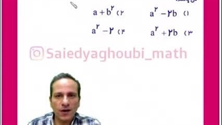 مدرس ریاضی سعید یعقوبی لیزر مو