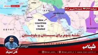 14020625: نقشه شوم اندیشکده ها برای سیستان و بلوچستان ، تجزیه آن و تسلط بر تنها بندر اقیانوسی ایران