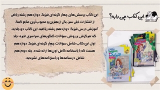 بررسی کتاب فیزیک دوازدهم ریاضی خیلی سبز - نقد و تحلیل