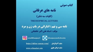 اشاراتی در باب زن و مرد