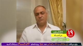 کاهش وزن19کیلویی در دوره دوماهه کتوژنیک