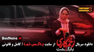 دانلود قسمت سوم زخم کاری بازگشت / زخم کاری ۲ قسمت ۳