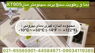 دماسنج و رطوبت سنج دیجیتال با پراب مجزا | KT905