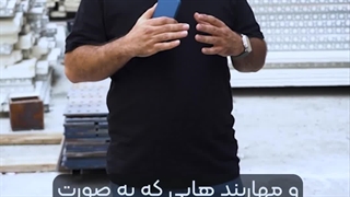 پوشش ضد حریق -هلیکس مانا آریا - مواد معدنی سیمانی - هلیکس - مانا پوشش آریا