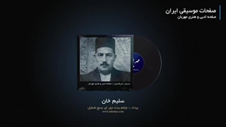 سلیم خان - آواز بیداد