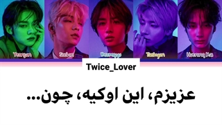 ترجمه فارسی لیریک آهنگ جدید Back For More از گروه تی اکس تی با همکاری آنیتا (TXT ft. Anitta) به همراه زیرنویس فارسی + کد رنگی