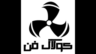 شرکت کولاک فن انجام پروژه های تهویه رستوران و فست فود در اصفهان09121865671