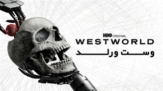 سریال وست ورلد Westworld فصل دوم قسمت چهارم با زیرنویس فارسی
