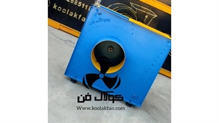 تولید اگزاست فن باشگاه ورزشی در تهران 09121865671