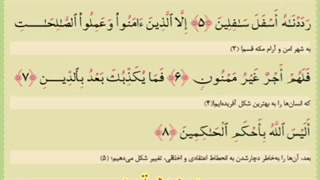 سوره تین تجویدی با معنا قاری صادق نظری نژاد