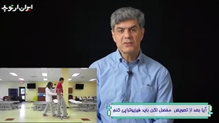 آیا بعد از جراحی تعویض مفصل لگن نیاز به فیزیوتراپی دارم