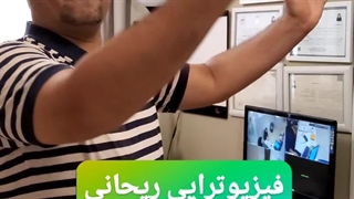 سریعترین روش درمان کمردرد،دیسک کمر،دیسک گردن،آرتروز در بهترین فیزیوتراپی اهواز و خوزستان