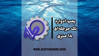 پمپ وکیوم ادوارد تک مرحله ای